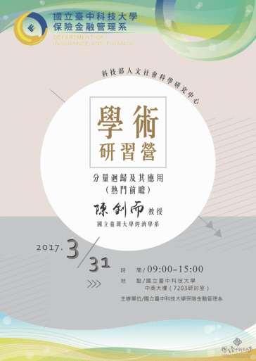 1060331學術研習營